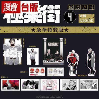 在途  漫爵 极乐街4 特装版 台版漫画书 尖端 佐乃夕斗 进口原版