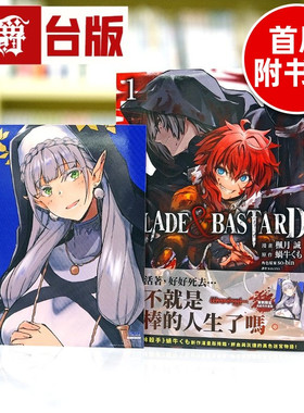 漫爵 现货 BLADE BASTARD 漫画版1 台版漫画书 尖端 蜗牛くも