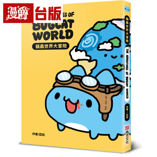 漫爵 猫虫世界大冒险 The Adventures of BUGCAT WORLD 布克 亚拉YARA  台版图书 进口原版