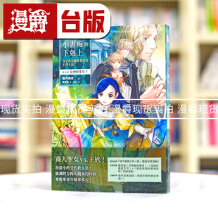现货 轻小说 小书痴的下克上：为了成为图书管理员不择手段！第五部女神的化身5 皇冠 香月美夜 台版图书