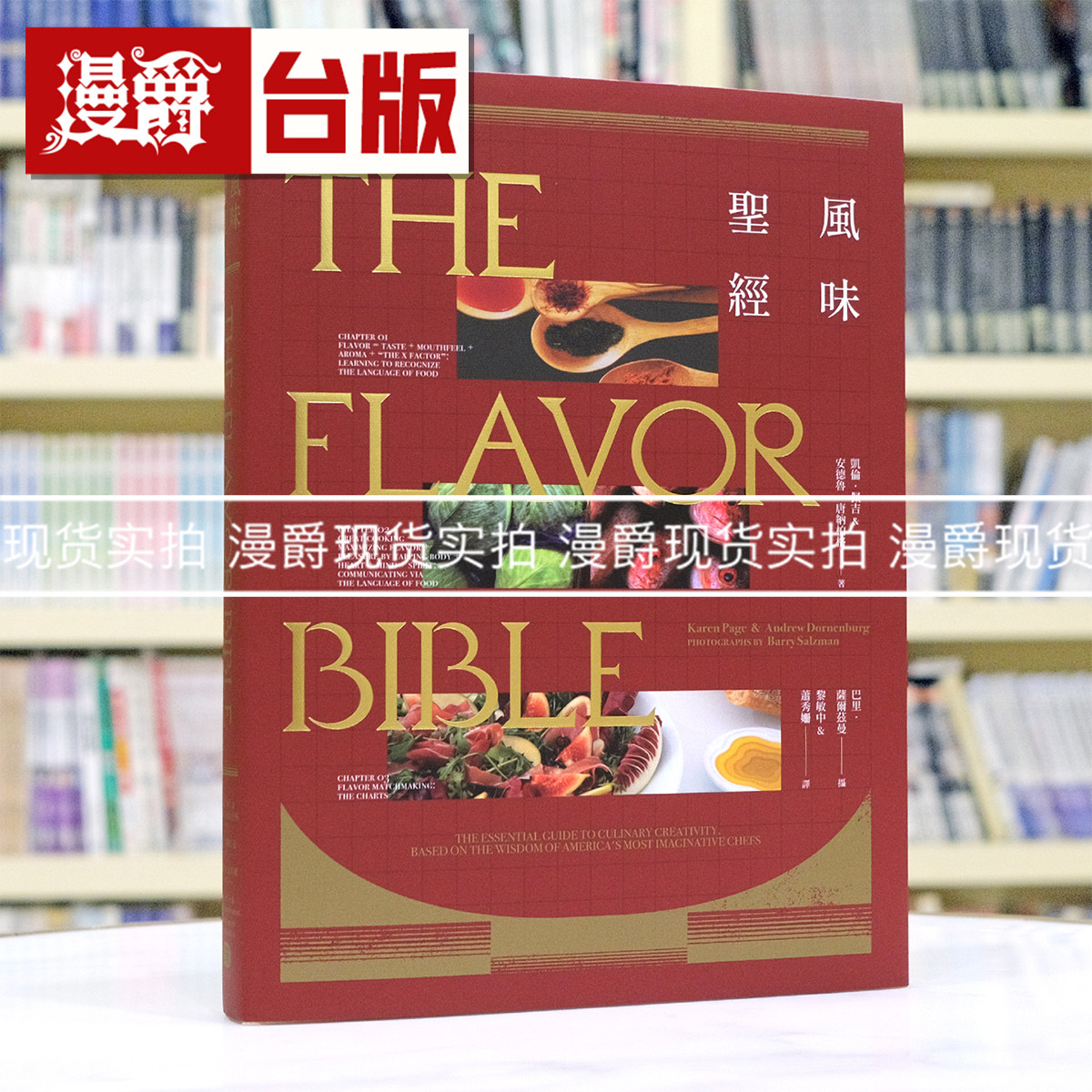 风味圣经（出版12周年修订版）