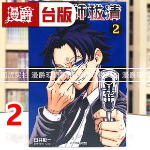 台版 漫画书 东立 现货 进口原版 伏魔师祓清2 臼井彰一 漫爵