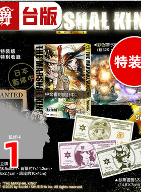 #漫爵 THE MARSHAL KING 执行官之王1特装版 附书签3入组 压克力立牌 台版漫画书 长鸿 Boichi 进口原版