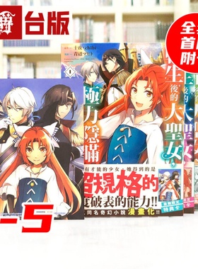 现货 转生后的大圣女，极力隐瞒圣女的身分1-5 台版漫画 长鸿 十夜 进口原版