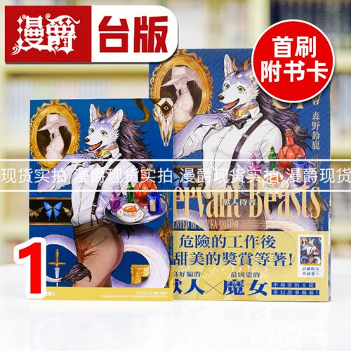 现货 漫爵 兽人侍者1 台版漫画书 角川 森野铃鹿 进口原版