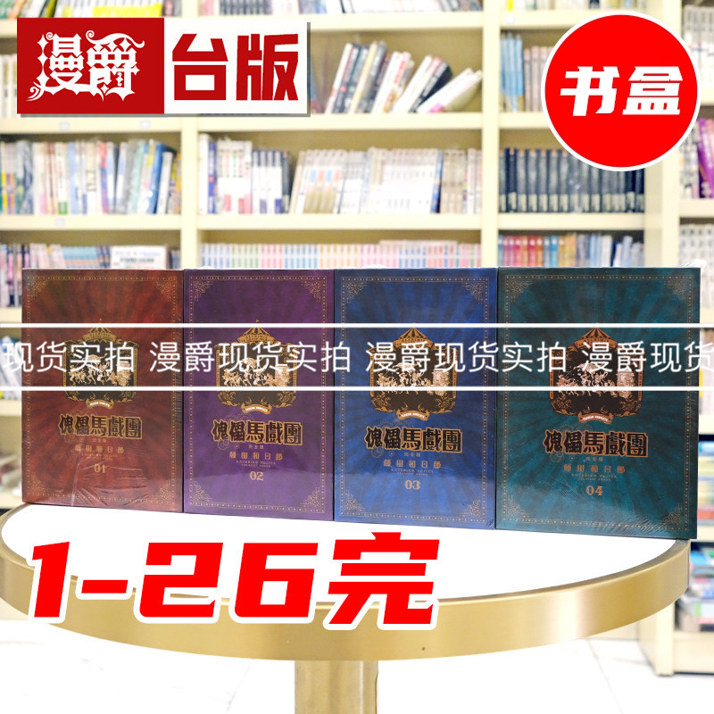 现货 漫爵 傀儡马戏团 完全书盒版 共4盒 1-26完 1-7/8-13/14-19/20-26 台版漫画书 青文 藤田和日郎 进口原版