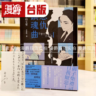 电影原作者 中山七里 漫爵 现货 图书 瑞升 印刷签名版 那些得不到保护 台版 日本现象级社会派推理小说 人 恩仇镇魂曲
