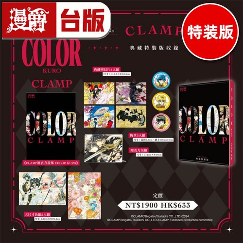 在途 漫爵 CLAMP 展官方画集 COLOR KURO 典藏特装版 画册 角川 库洛魔法使  魔卡少女樱 百变小樱 作者 进口原版