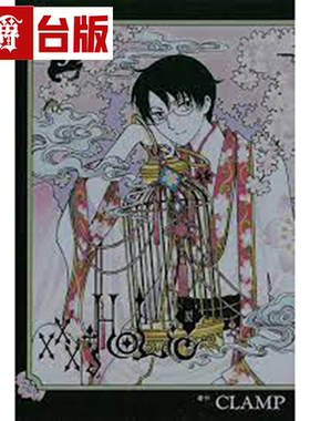 现货 漫爵 XXXHOLIC戻3 台版漫画 CLAMP 库洛魔法使  魔卡少女樱作者繁体中文书