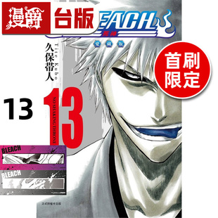 漫画书 BLEACH死神 进口原版 久保帯人 东立 台版 13首刷限定版 爱藏版 漫爵 在途