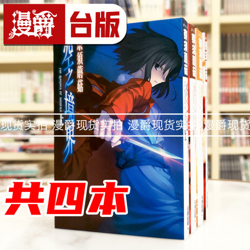 现货 漫爵 台版 轻小说空之境界上中下+未来福音 25开 尖端图书