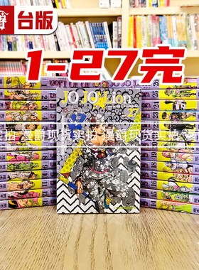 现货 漫爵JOJO的奇妙冒险PART 8 lion1-27完漫画第八部全套荒木飞乔乔 JOJO的奇妙冒险 飙马野郎作者