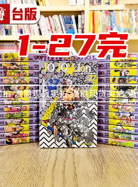 现货 漫爵JOJO的奇妙冒险PART 8 lion1-27完漫画第八部全套荒木飞乔乔 JOJO的奇妙冒险 飙马野郎作者