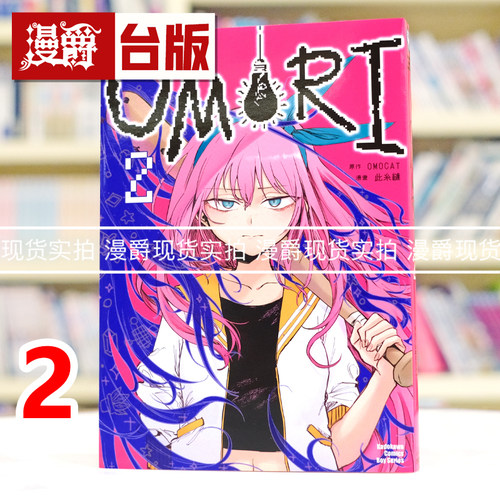 现货 漫爵 OMORI 2 台版漫画书 角川 此糸缝 进口原版