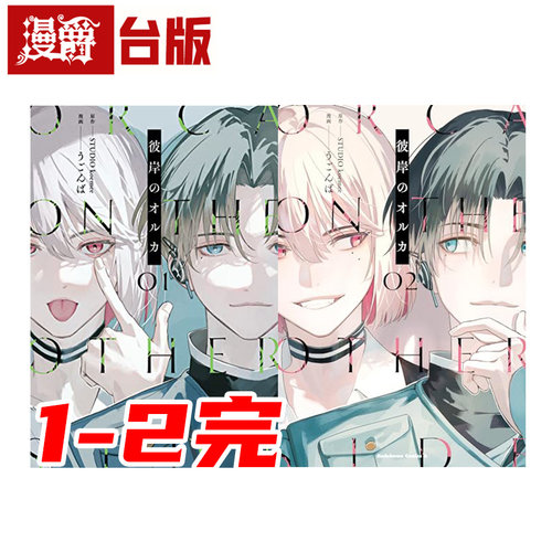 #漫爵 彼岸杀人鲸1-2完 台版漫画书 青文 うごんば 进口原版