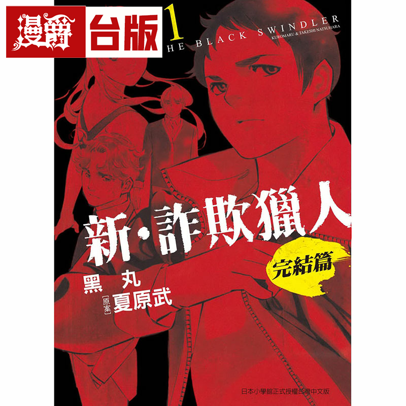 现货新诈欺猎人完结编1-4完漫爵