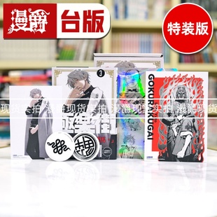 现货漫爵 极乐街3特装版 台版漫画书 尖端 佐乃夕斗 繁体中文书