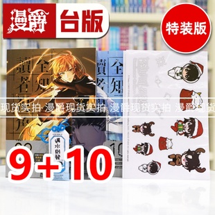 漫画书 漫爵 版 现货 角川 进口原版 25开全彩 全知读者视角 10特装 singNsong 台版