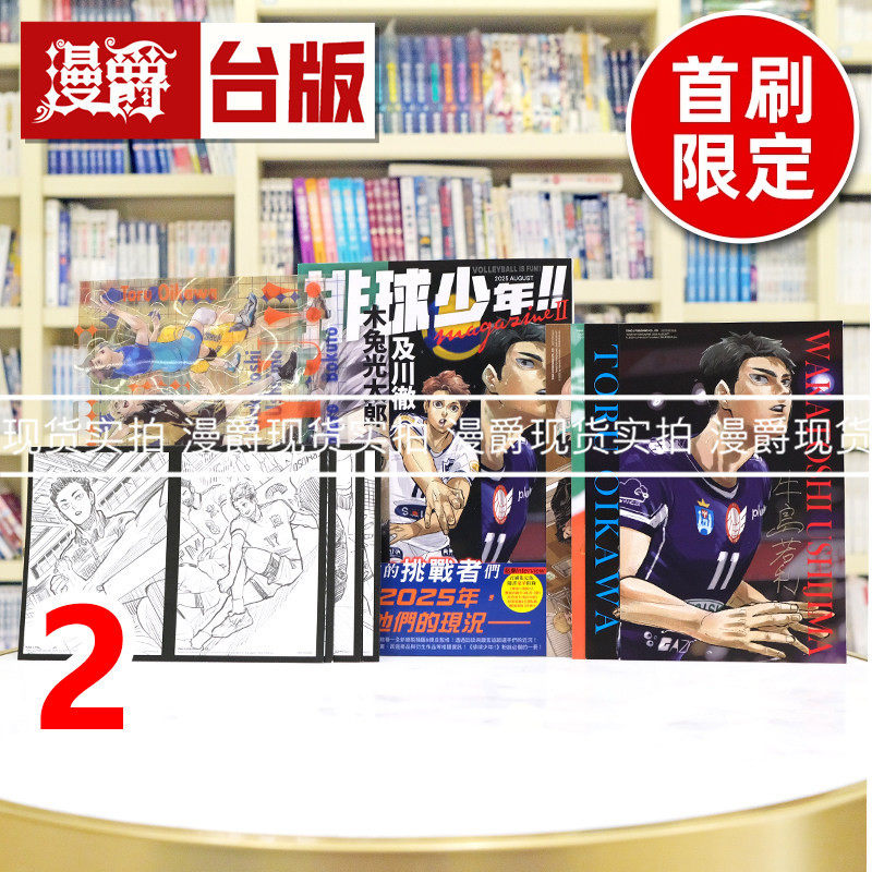 现货 漫爵 排球少年 magazine 2首刷限定版 附贴纸+海报4入+收藏卡5入+透卡2入+序号卡 台版漫画书 东立 古馆春一 特16开