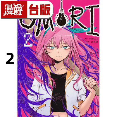 在途 漫爵 OMORI 2 台版漫画书 角川 此糸缝 进口原版