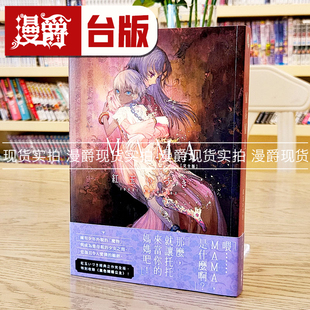 现货 漫爵 ＭＡＭＡ 完全版 轻小说 角川 红玉いづき 角鴞与夜之王 血螳螂台版书籍繁体