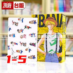 现货 漫爵BANANA FISH 复刻版盒装套书 1-5册 台版漫画 尖端 吉田秋生 香蕉鱼