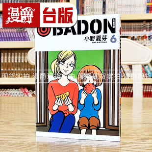 现货 漫爵 BADON天堂烟馆6 台版漫画书 东立 小野夏芽  ACCA13区监察课   绅士赌徒  作者