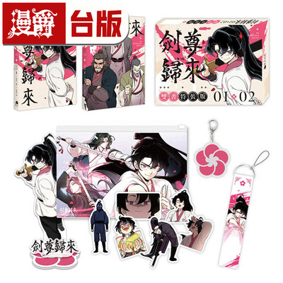 在途 漫爵 剑尊归来1+2【漫画双书特装版】 台版漫画书 深空 STUDIO LICO