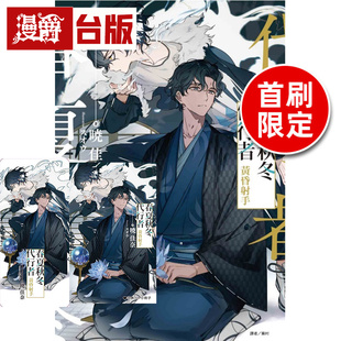 在途 漫爵 轻小说春夏秋冬代行者 黄昏射手全 首刷限定版 附书卡+小册子 东立 晓佳奈 台版图书 进口原版