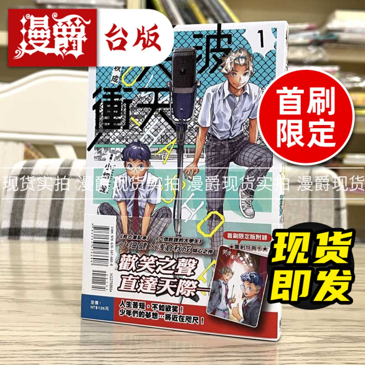 笑波冲天1首刷限定版漫画