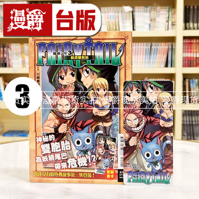 轻小说FAIRYTAIL魔导少年3
