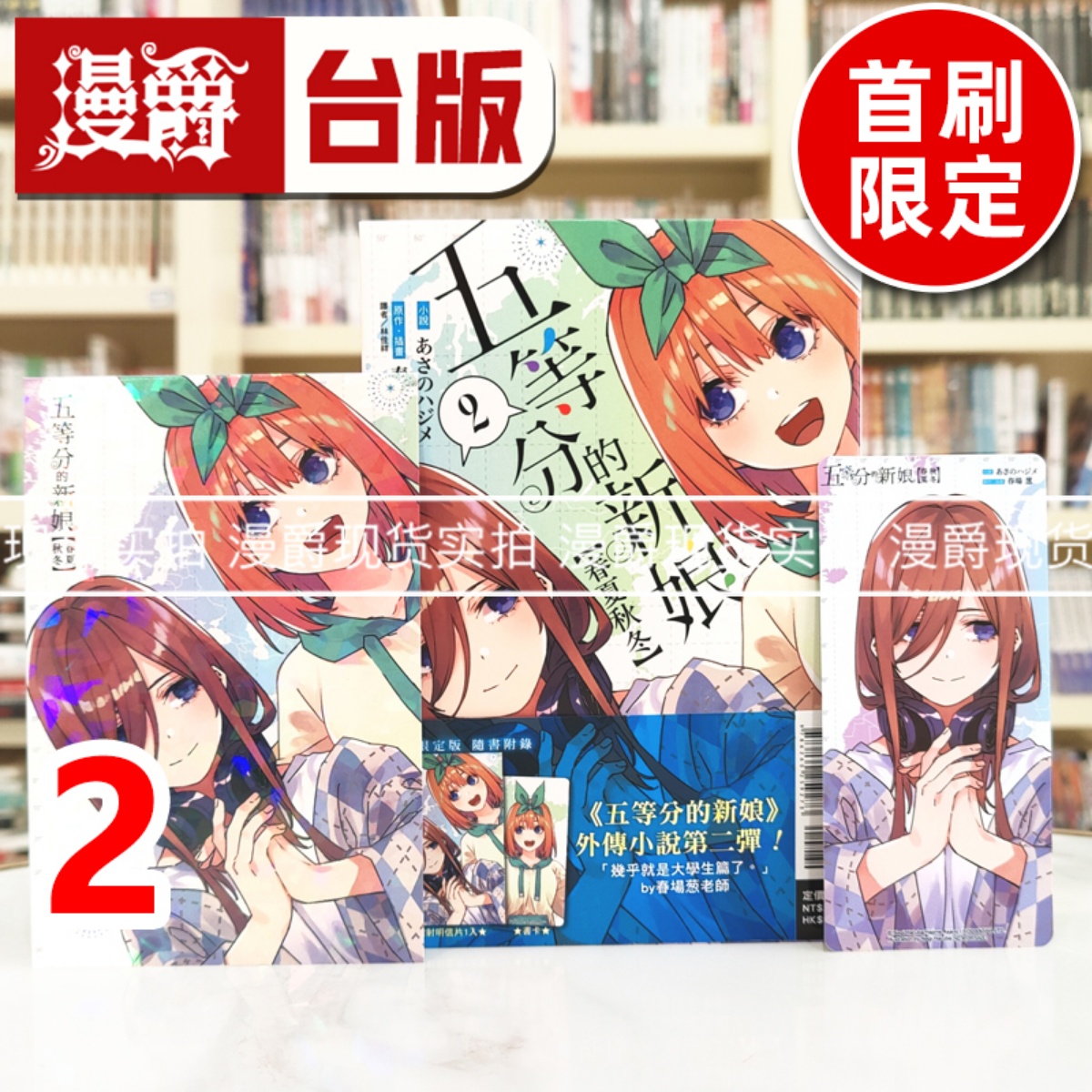 现货 漫爵 轻小说五等分的新娘 春夏秋冬2首刷限定版 东立 春场葱 台版图书 进口原版