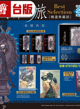 在途漫爵 轻小说奇诺之旅 the Beautiful World Best Selection【精选典藏版】25周年纪念 角川 时雨沢惠一 台版图书 进口原版