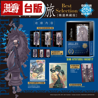 #漫爵 轻小说奇诺之旅 the Beautiful World Best Selection【精选典藏版】25周年纪念 角川 时雨沢惠一 台版图书 进口原版