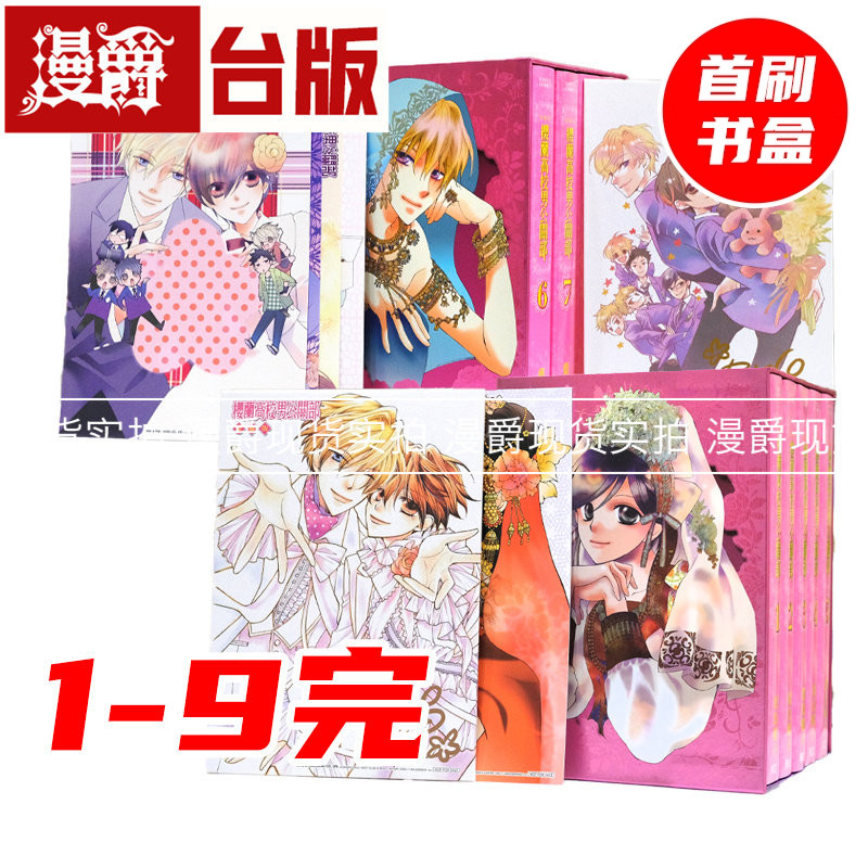 现货 樱兰高校男公关部 爱藏版6-9完 首刷书盒版 附彩图卡4入+复制签名板 台版漫画书 东立 欢迎光临樱兰高校 叶鸟螺子 进口原版