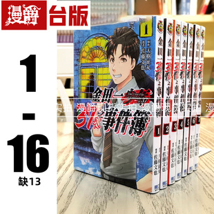现货 漫爵台版漫画 金田一37岁之事件簿 1-16 (缺13)  东立天树征丸佐藤文