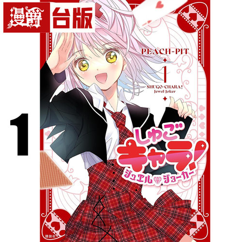 #漫爵 守护甜心 Jewel Joker 1 台版漫画书 长鸿 PEACH-PIT 进口原版