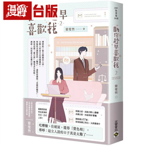 漫爵 劝你趁早喜欢我02 高宝 叶斐然 小说 台版图书 进口原版