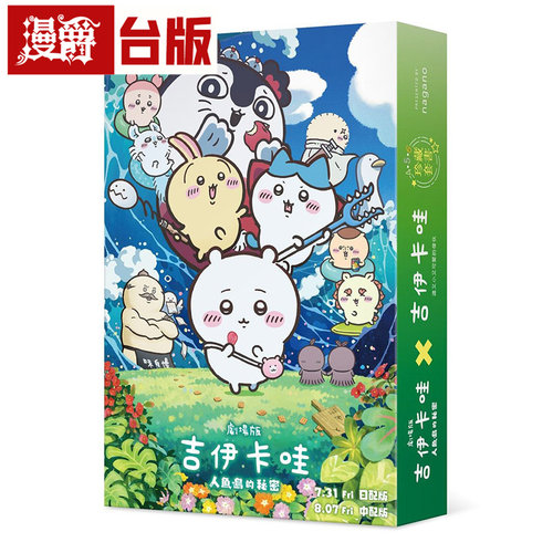现货 漫爵 吉伊卡哇 这又小又可爱的家伙-电影上映纪念4-6珍藏套书 台版漫画书 角川 nagano Chiikawa 进口原版