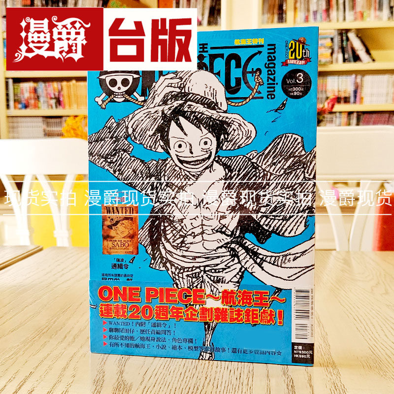 现货 漫爵正版东立书漫画ONE PIECE 航海王海贼王特刊3尾田栄一郎