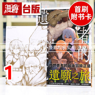 现货 漫爵 勇者的遗愿笔记1 台版漫画书 东贩  魔木 じゅらい  进口原版