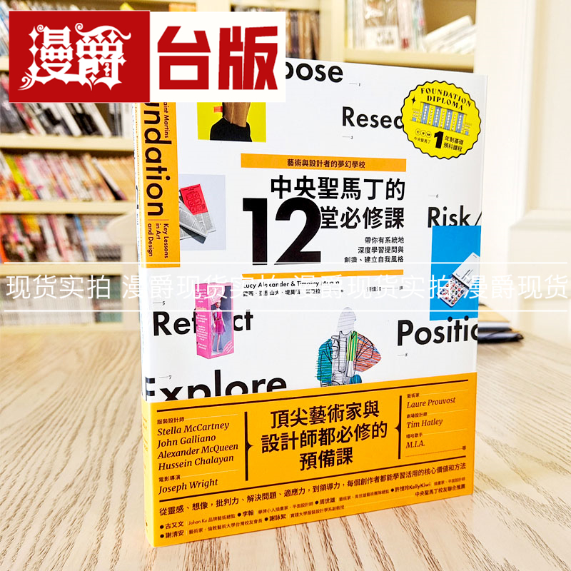 Ashlee福福推荐 中央圣马丁的12堂必修课 锁线装订 艺术与设