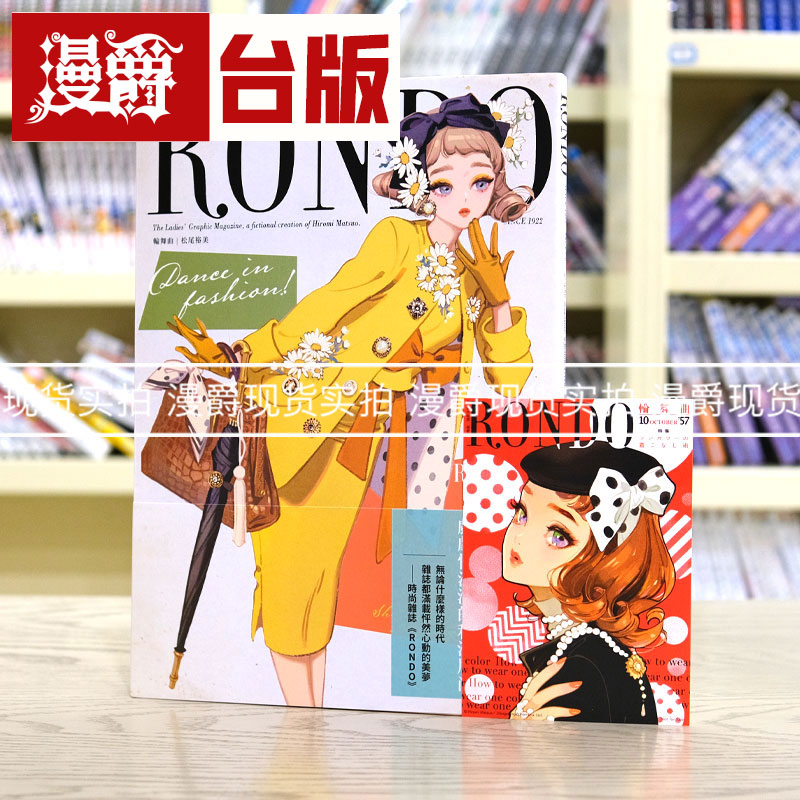 漫爵轮舞曲 16开本 全彩 瑞升 松尾裕美 画集 画册 台版书籍