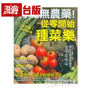 漫爵 有机无农药！从零开始种菜乐 三悦 学研publishing有限公司 台版图书 进口原版
