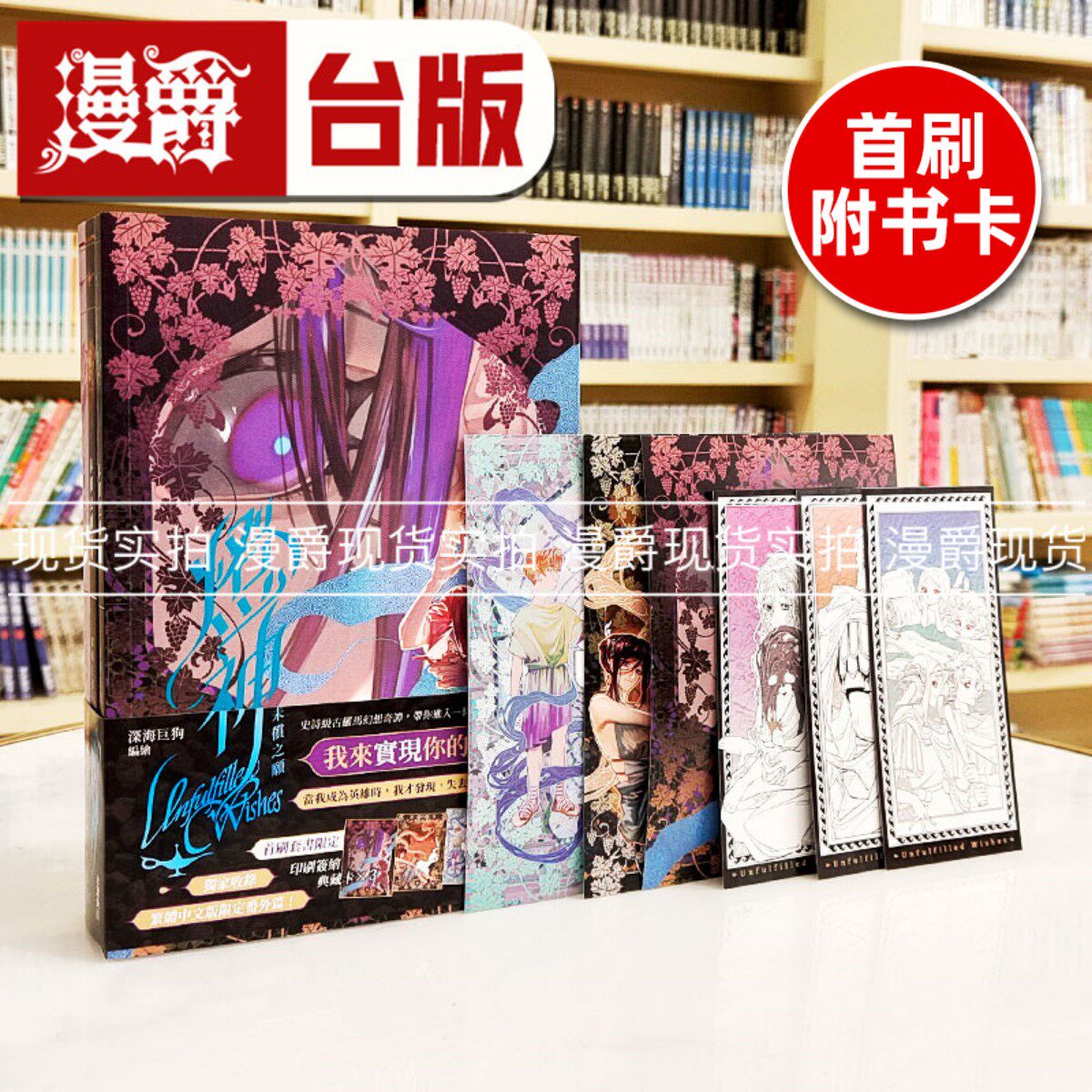 现货 漫爵 灯神 未偿之愿【上中下套书】首刷附3张官方限定典藏卡+3张独家书签 台版漫画书 角川 深海巨狗 25开全彩 繁体中文