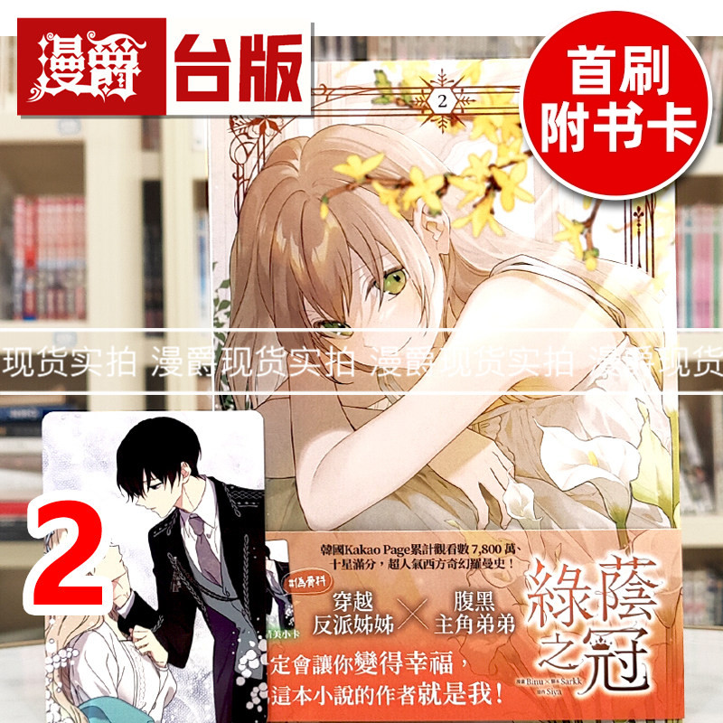 在途 漫爵 绿荫之冠2 台版漫画书 角川 Siya 25开全彩 进口原版图片
