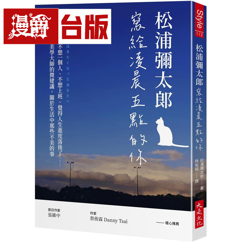 漫爵 松浦弥太郎写给凌晨五点的你:不想一个人、不想上班、觉得人生进度落后了…… 大是 松浦弥太郎 台版图书 进口原版