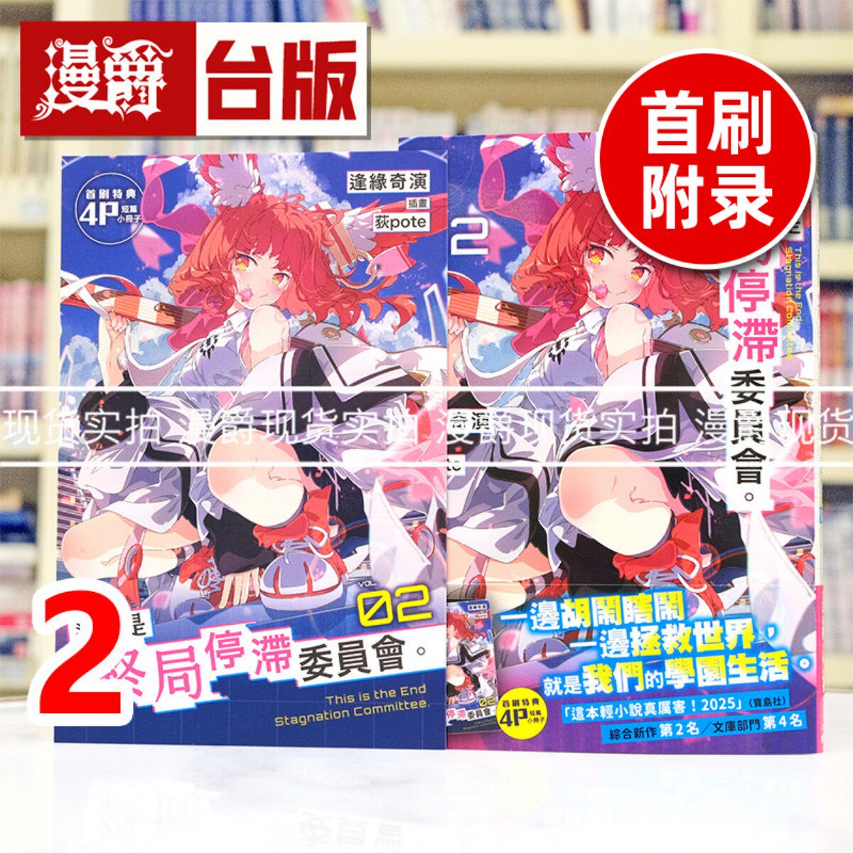 漫爵 轻小说这里是终局停滞委员会2 角川 逢缘奇演 台版图书 进口原版