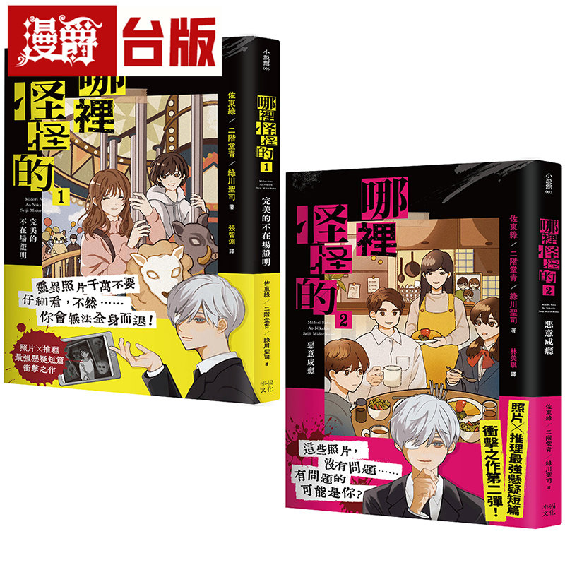 在途 漫爵「哪里怪怪的」系列【套书】幸福 佐东绿 二阶堂青 绿川圣司 台版图书 进口原版