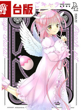 在途 漫爵 守护甜心 爱藏版4 台版漫画书 长鸿 PEACH PIT 25开 进口原版